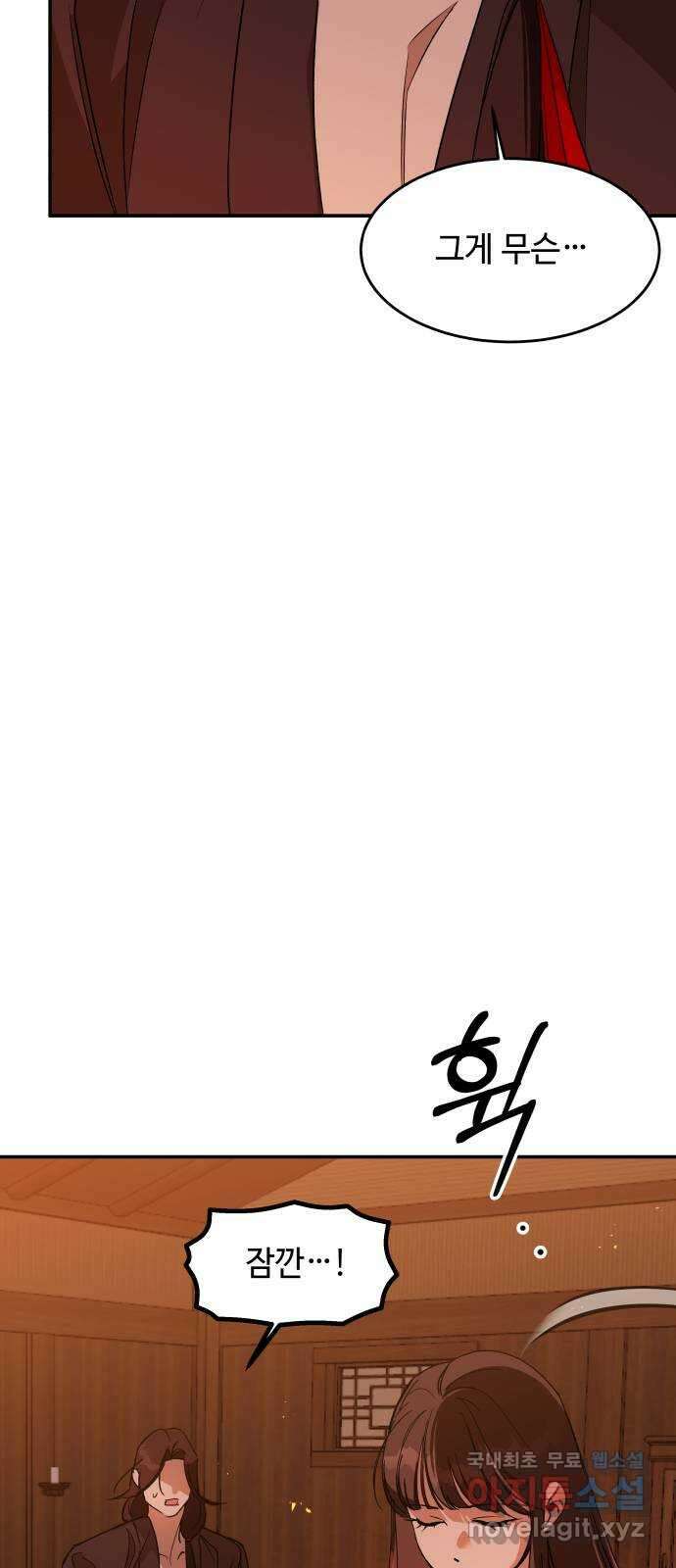 여신님의 호랑이 공략법 28화 : 가짜 12