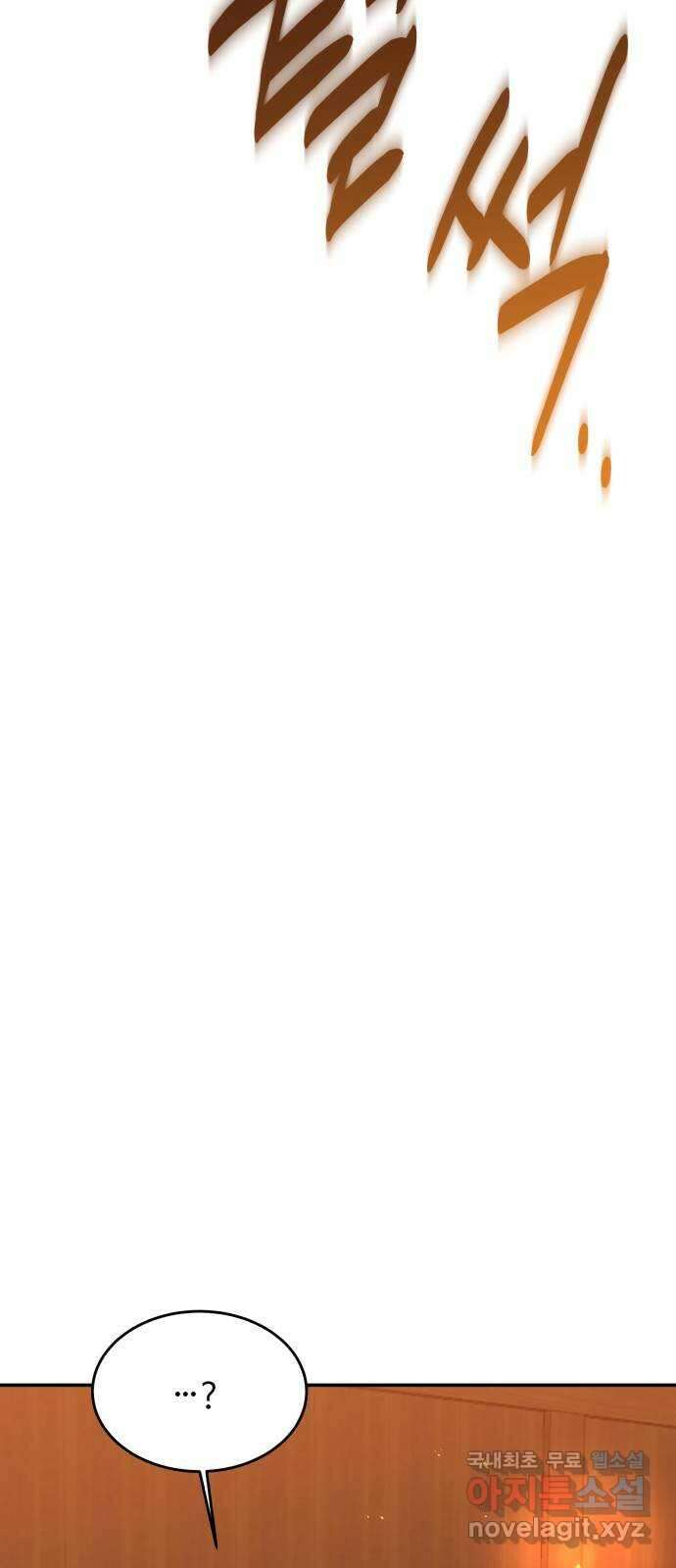 여신님의 호랑이 공략법 28화 : 가짜 19