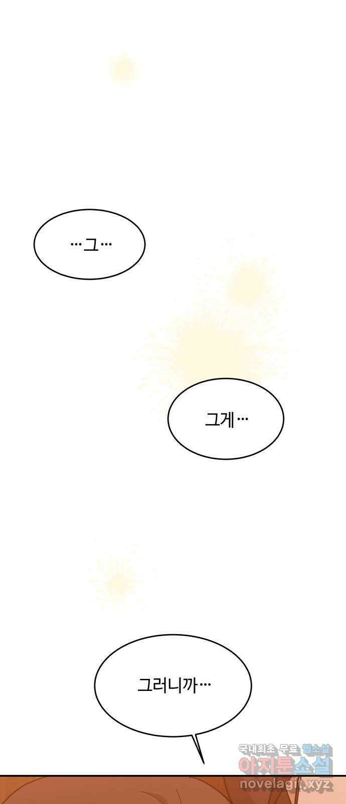 여신님의 호랑이 공략법 28화 : 가짜 23