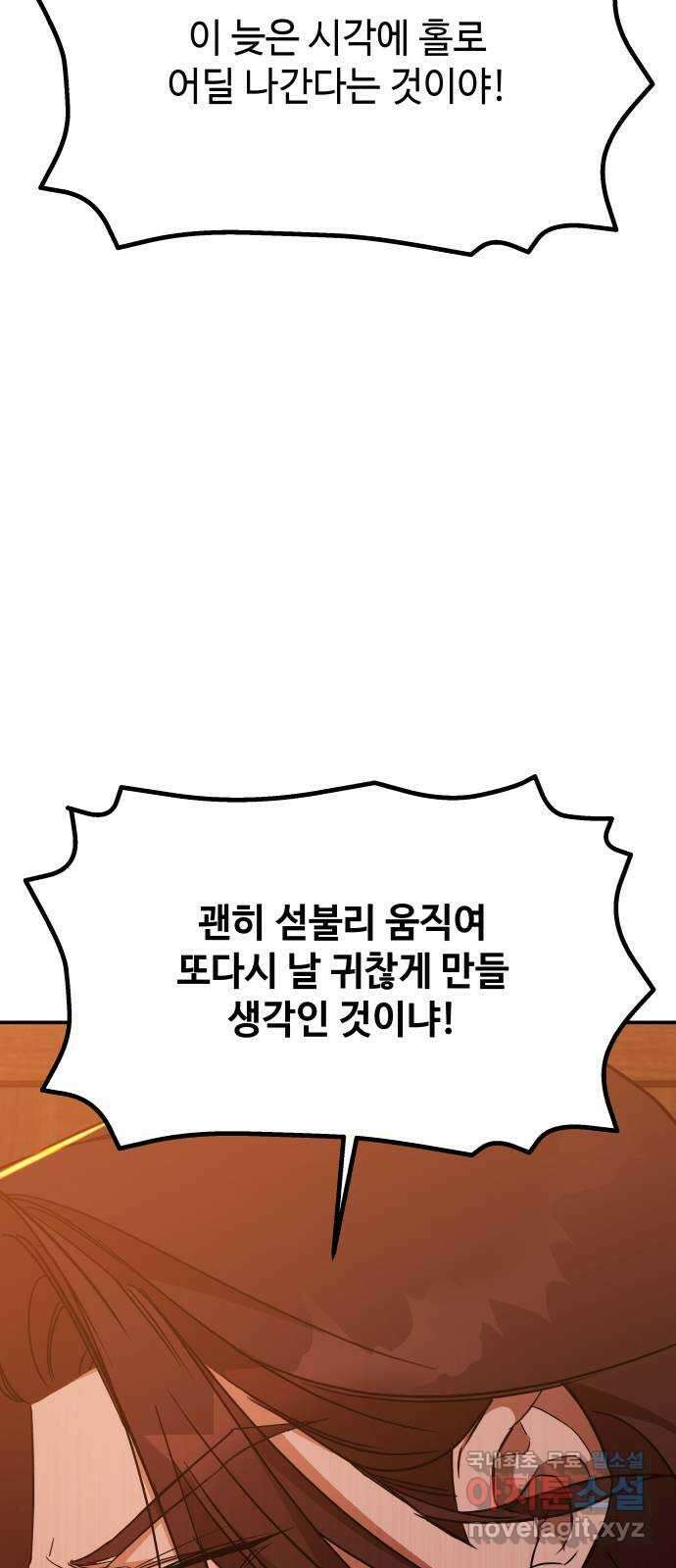 여신님의 호랑이 공략법 28화 : 가짜 26