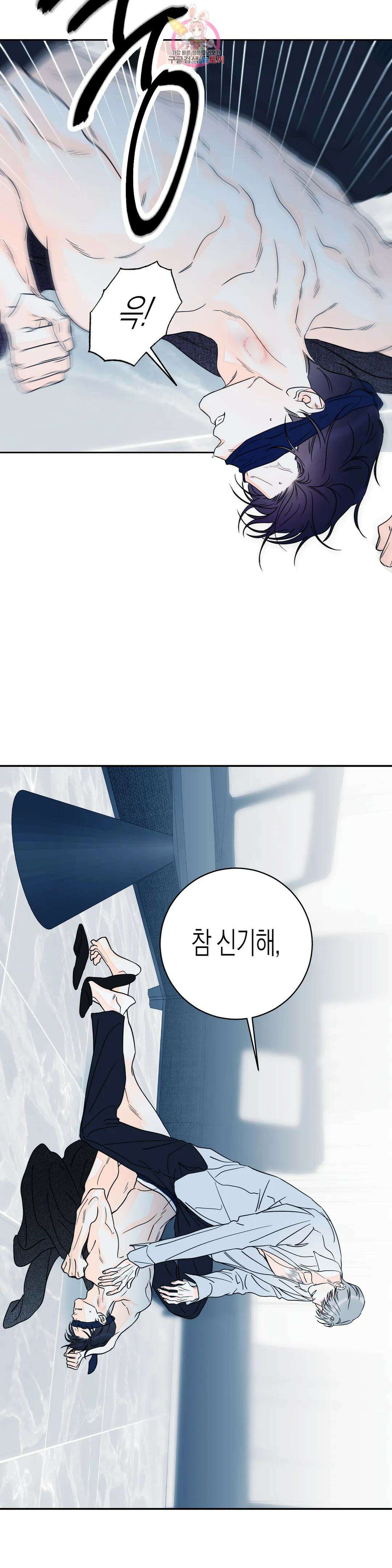 그래도, 좋아해? (시옌)? (시옌) 47화 6