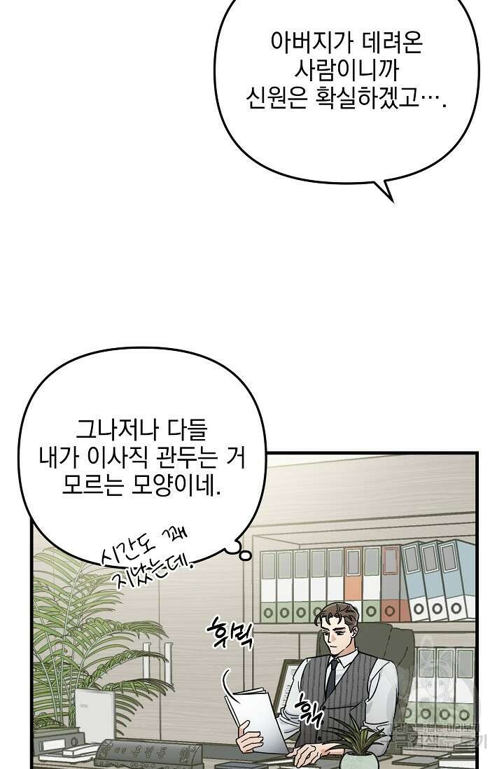 교육을 맡게 되어 영광입니다 2 - 바벨 작가 2