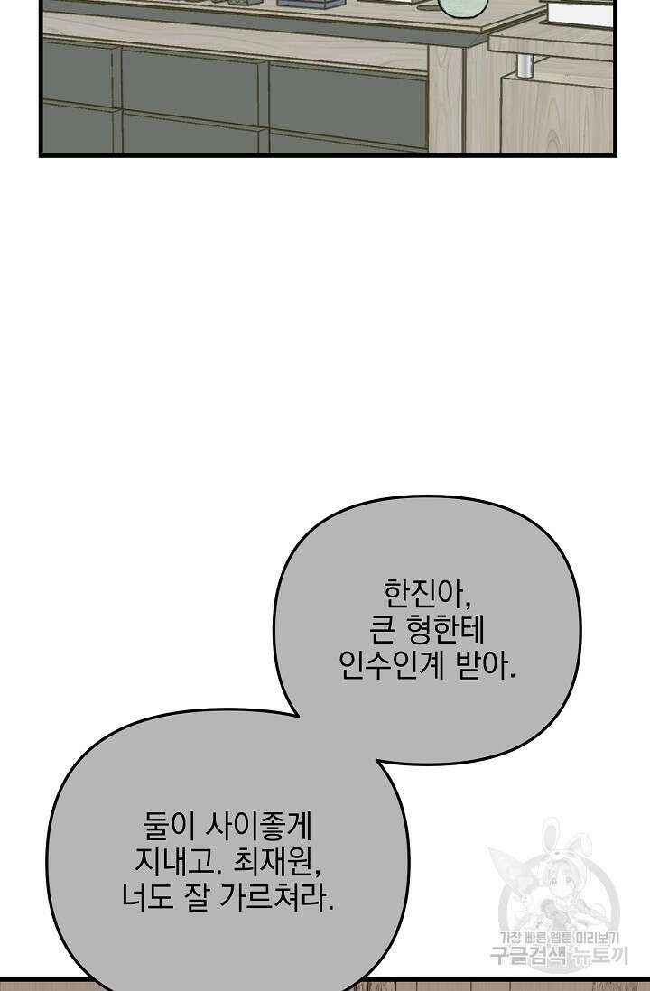 교육을 맡게 되어 영광입니다 2 - 바벨 작가 3