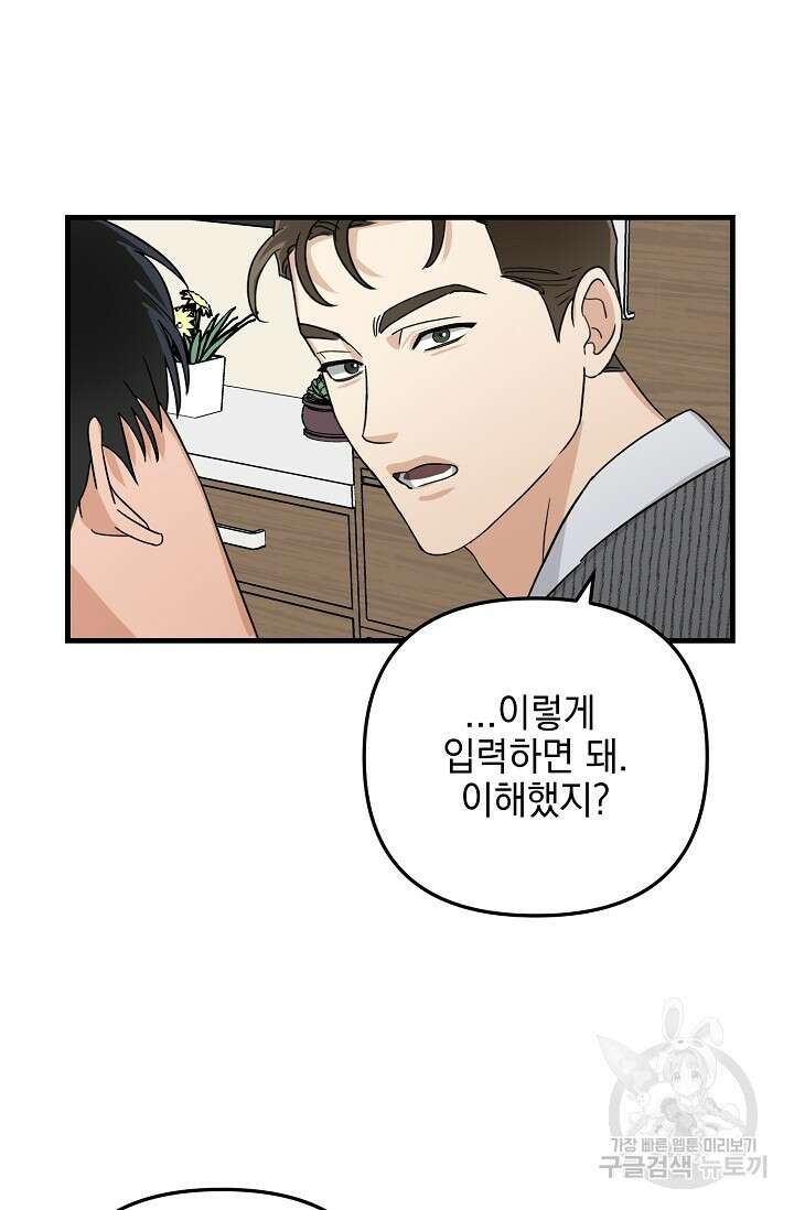 교육을 맡게 되어 영광입니다 2 - 바벨 작가 14