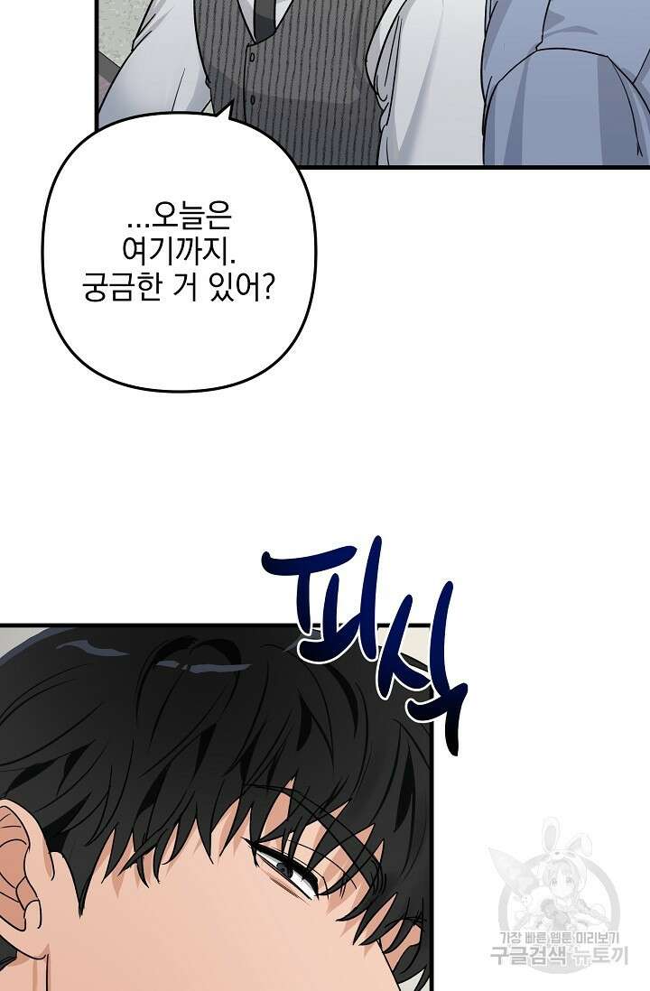교육을 맡게 되어 영광입니다 2 - 바벨 작가 17