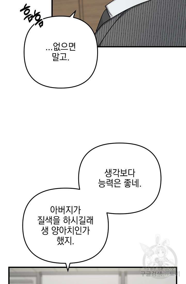 교육을 맡게 되어 영광입니다 2 - 바벨 작가 19