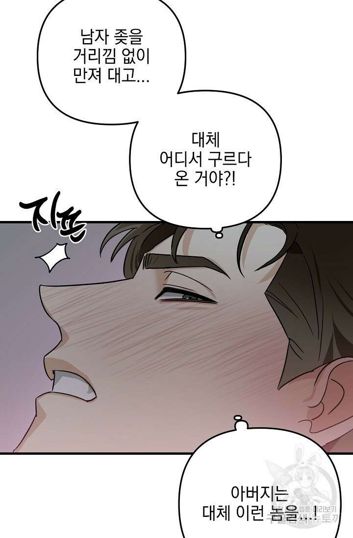 교육을 맡게 되어 영광입니다 2 - 바벨 작가 62