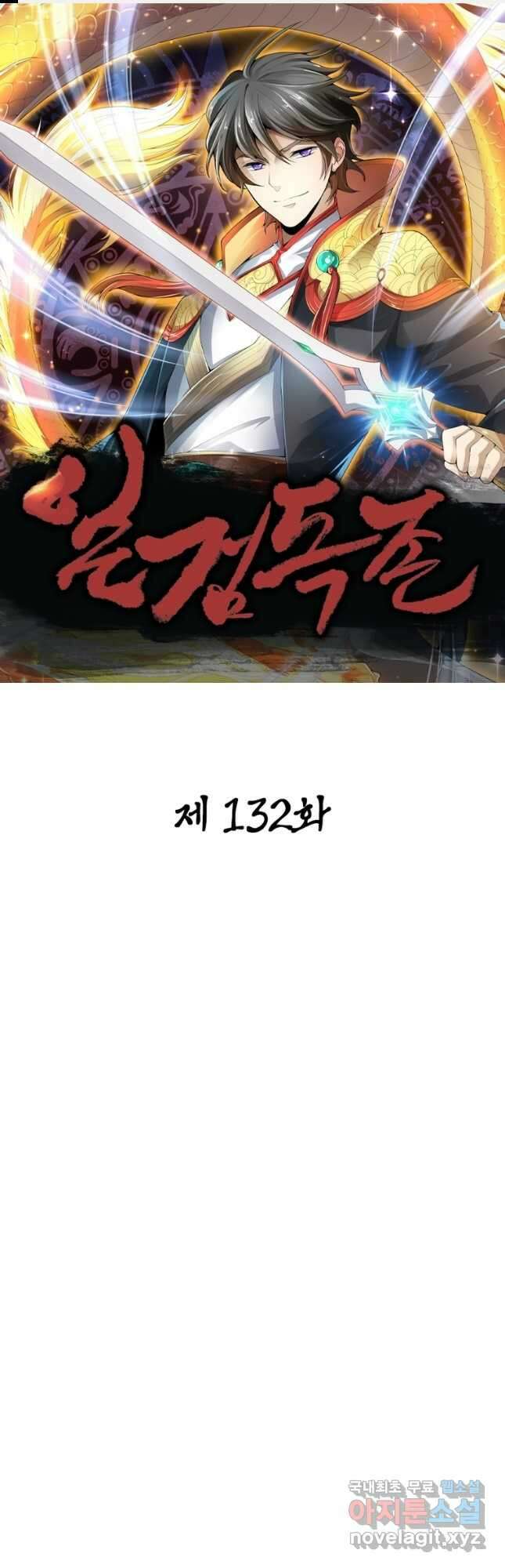 일검독존 132화 1