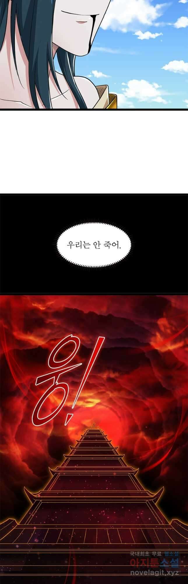 일검독존 132화 4