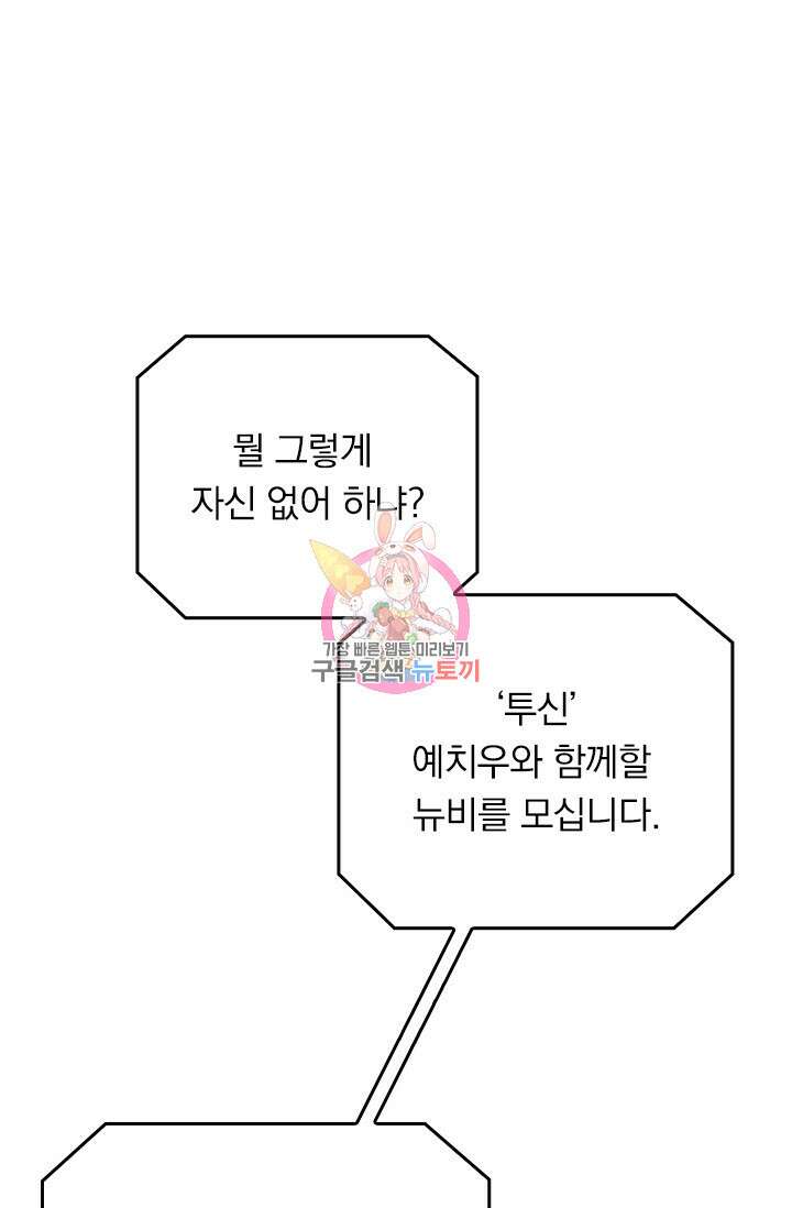 전직고수 92화 1