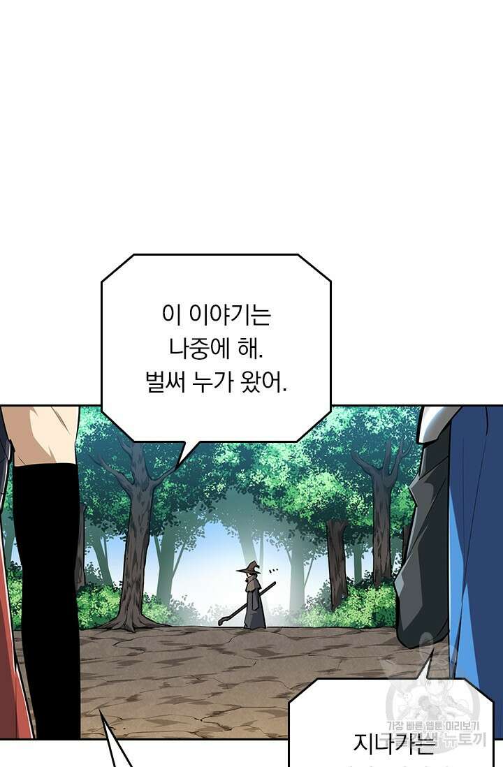 전직고수 92화 3