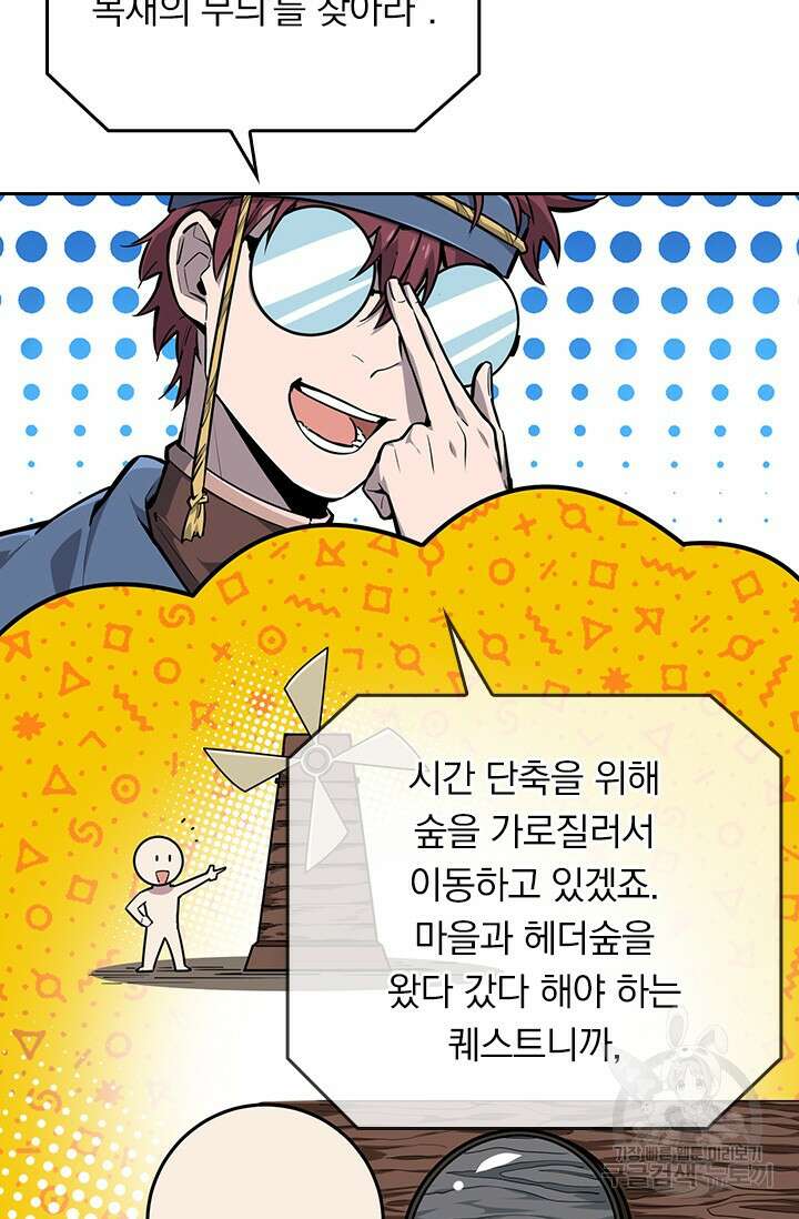 전직고수 92화 5