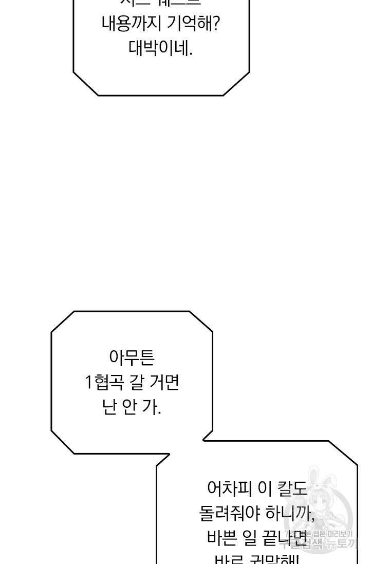 전직고수 92화 7