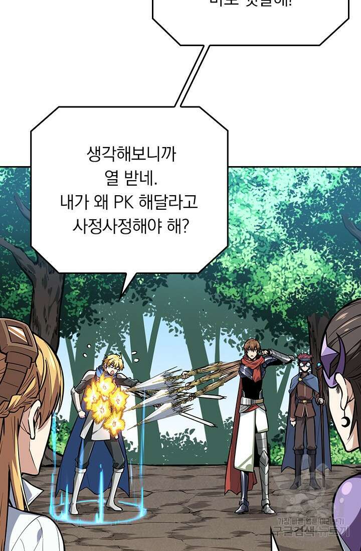 전직고수 92화 8