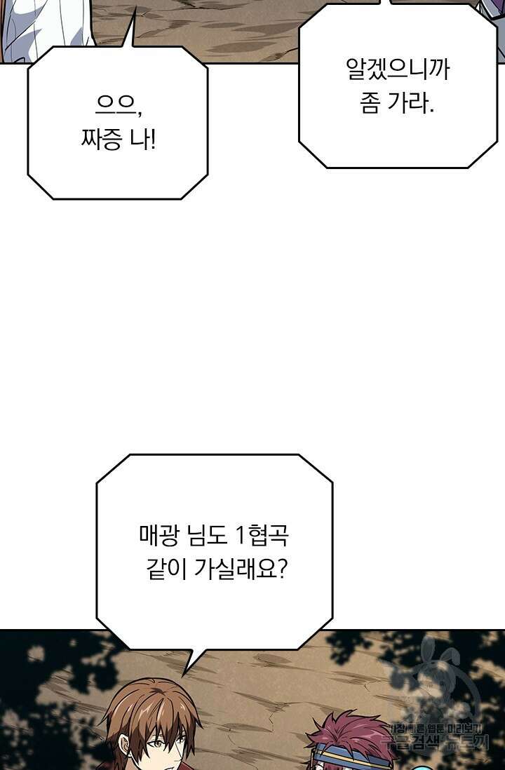 전직고수 92화 9