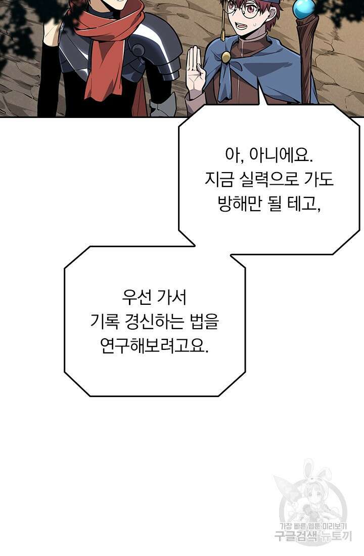전직고수 92화 10