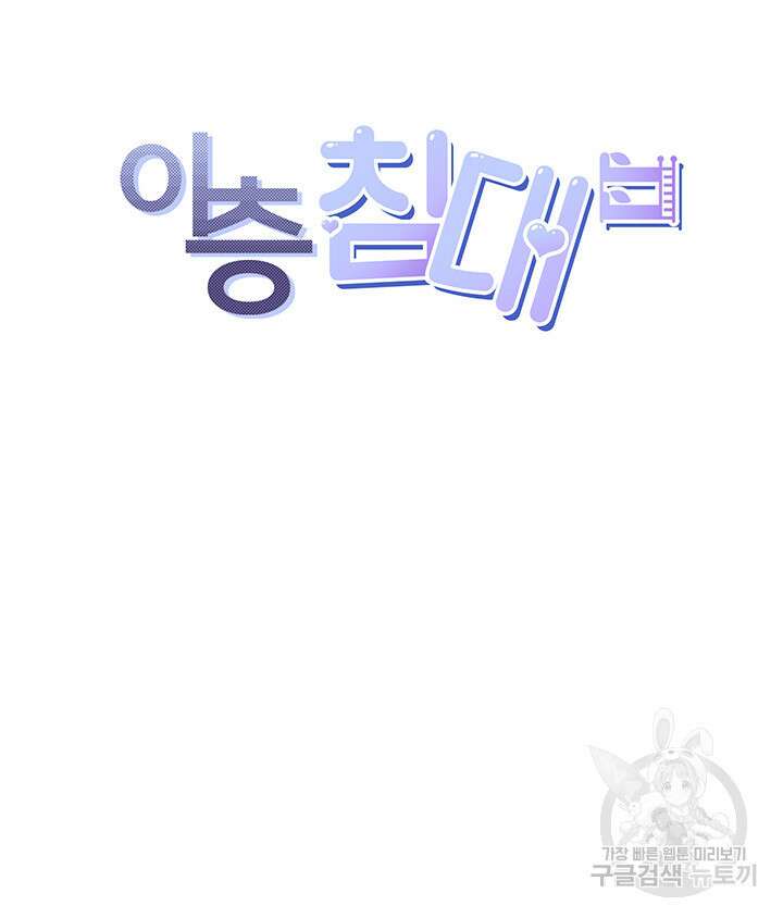 이층침대 9화 6