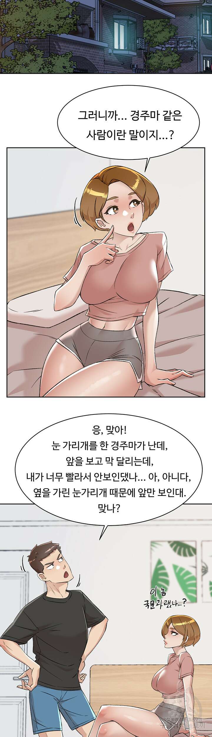 절친의 모든 것 90화 2