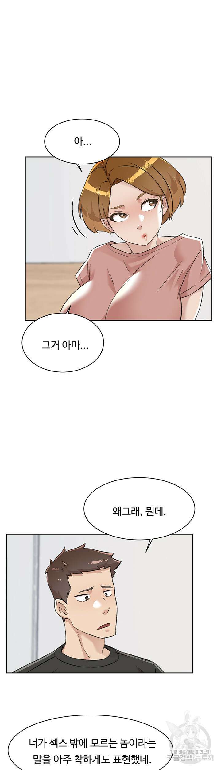 절친의 모든 것 90화 4