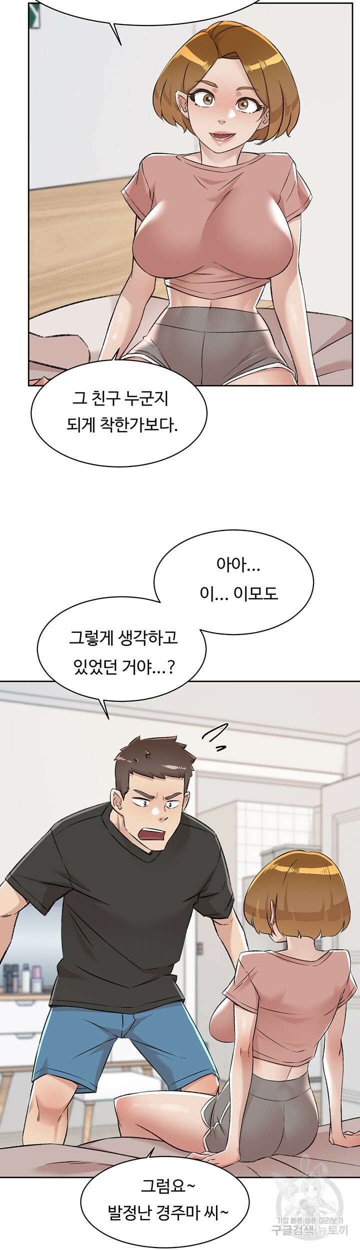 절친의 모든 것 90화 5