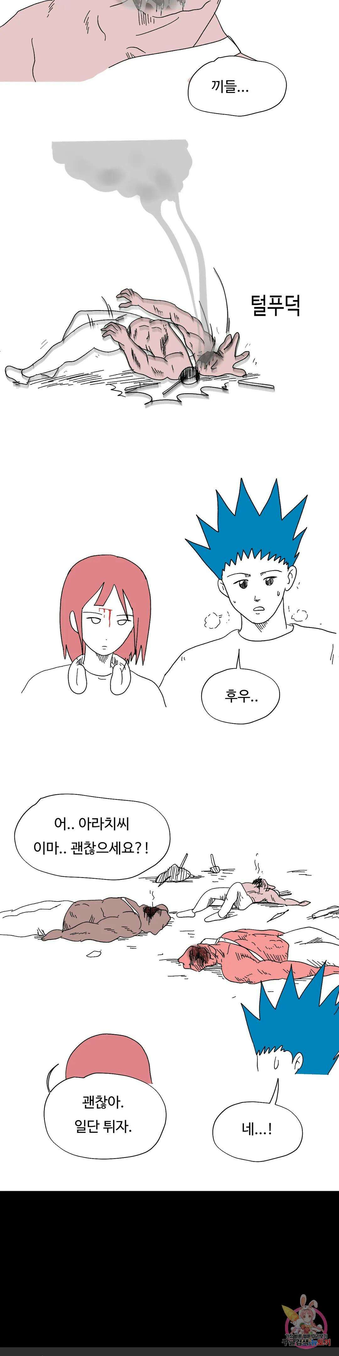 브리아노의 연구소 53화 어둠에서 온 LOVE 5