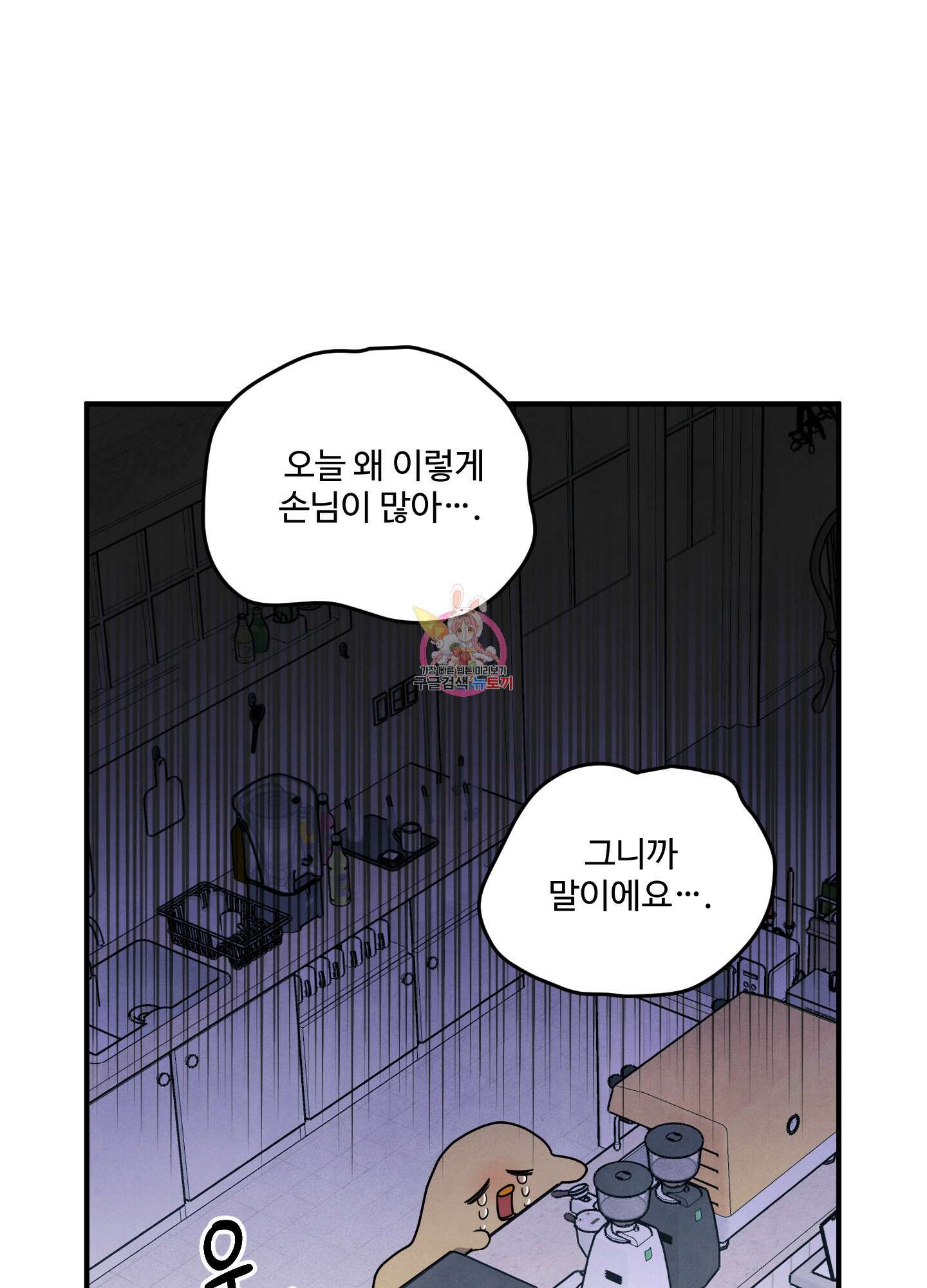멍멍한 관계 10화 1