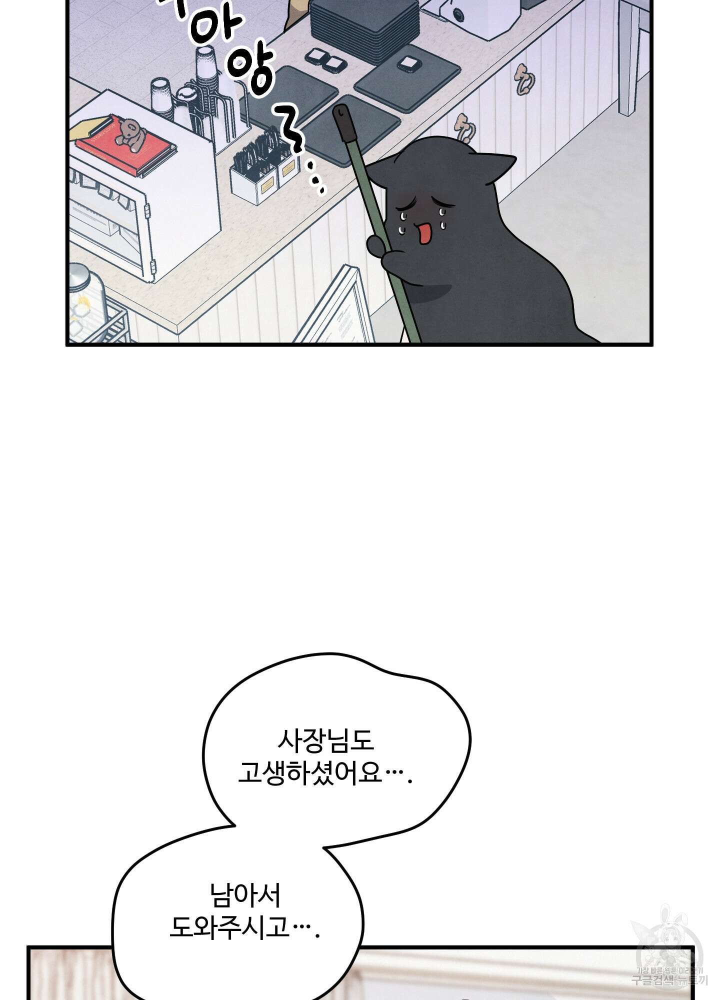 멍멍한 관계 10화 2