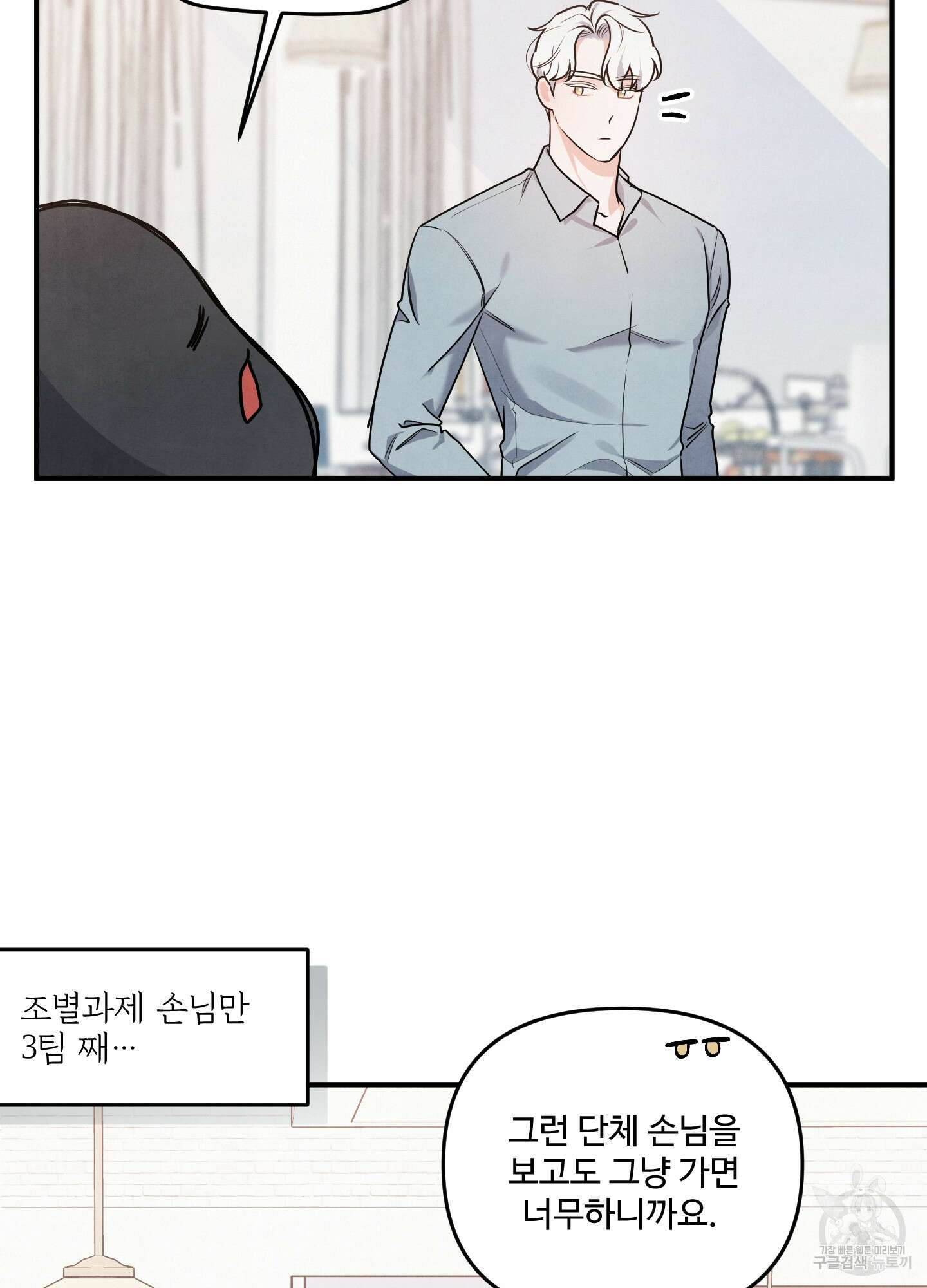 멍멍한 관계 10화 3