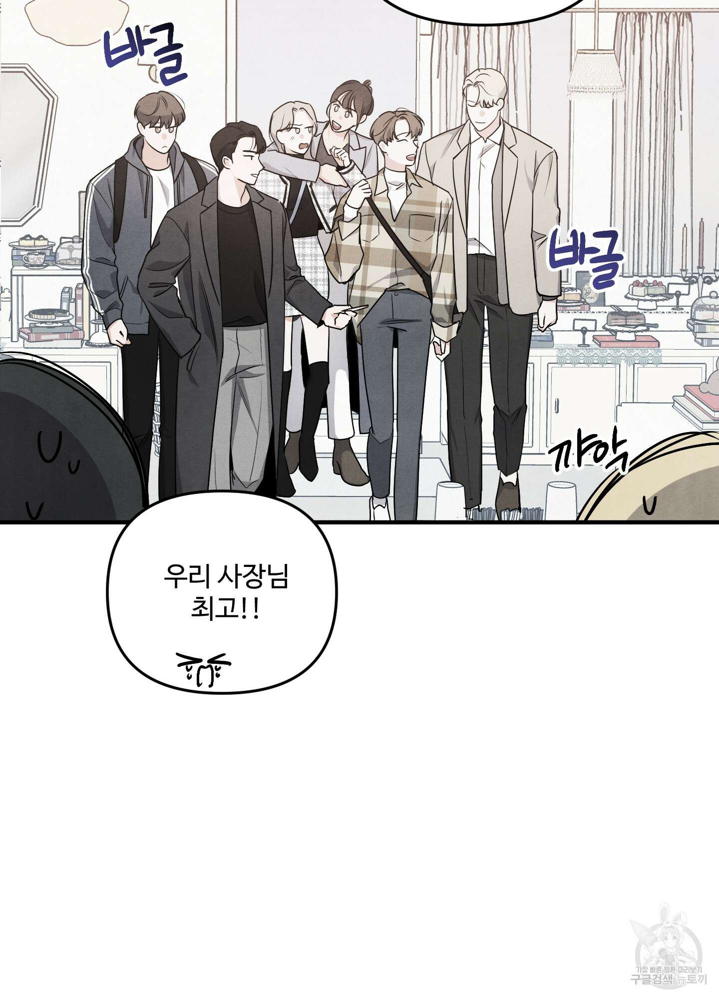 멍멍한 관계 10화 4