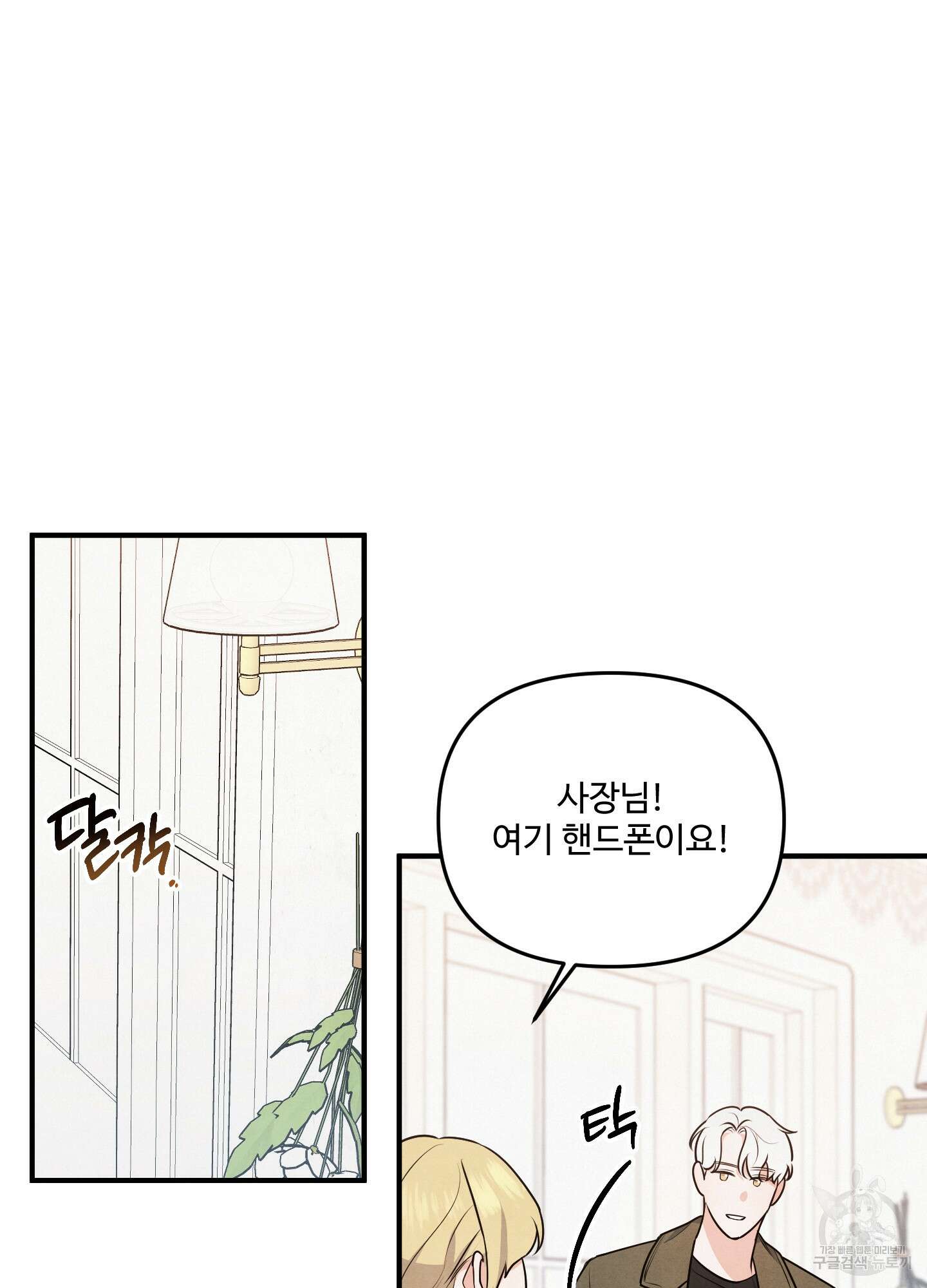 멍멍한 관계 10화 5