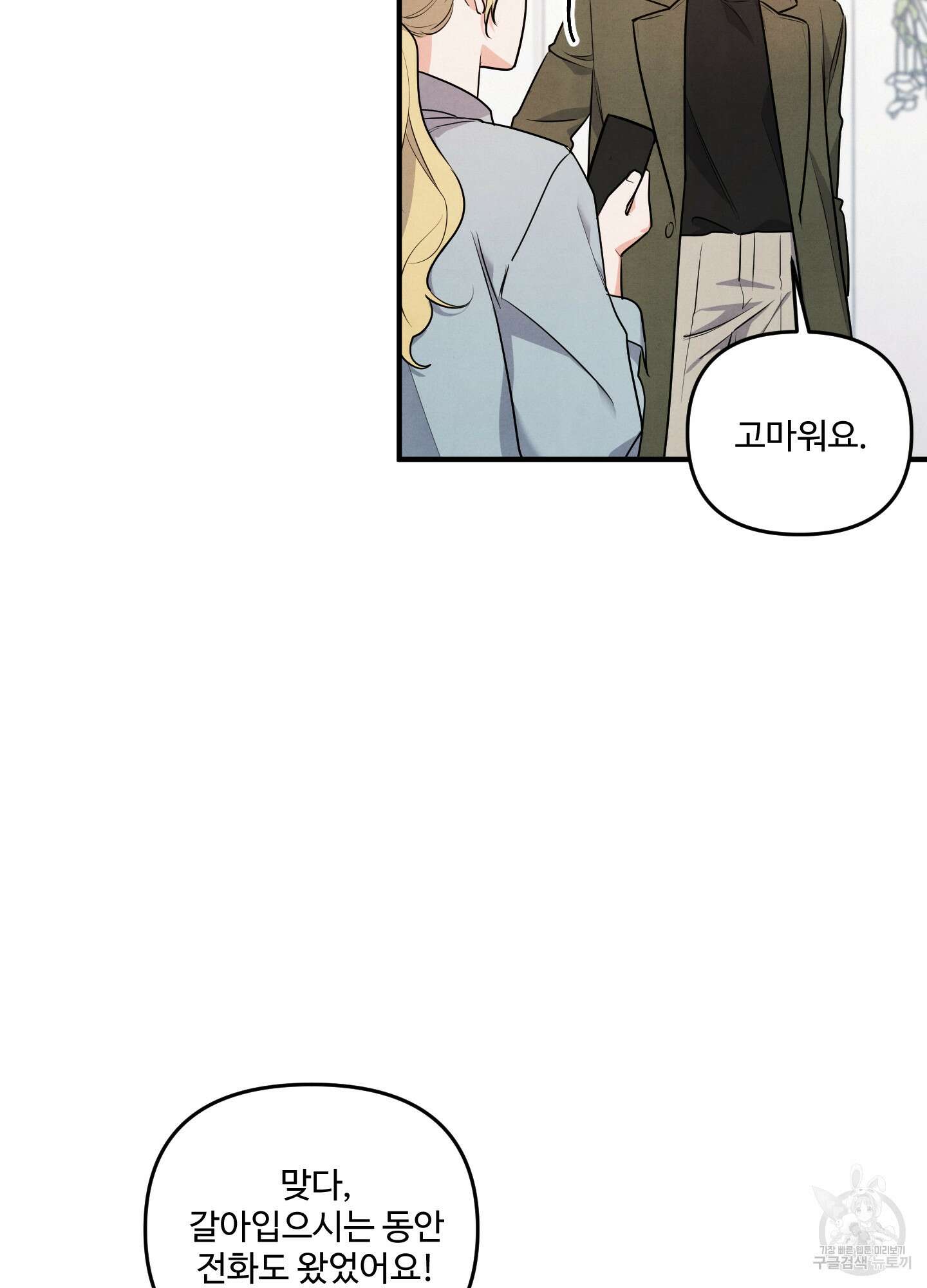 멍멍한 관계 10화 6