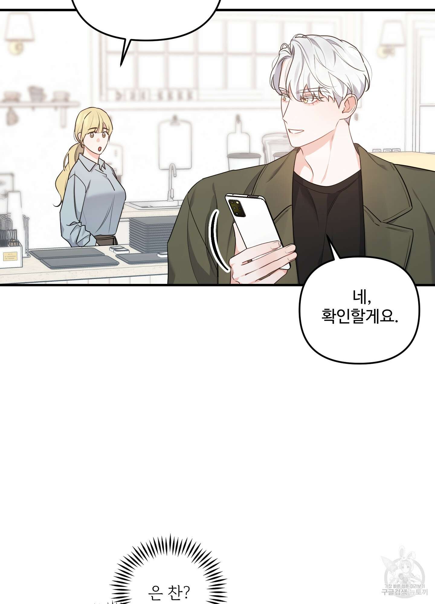 멍멍한 관계 10화 7