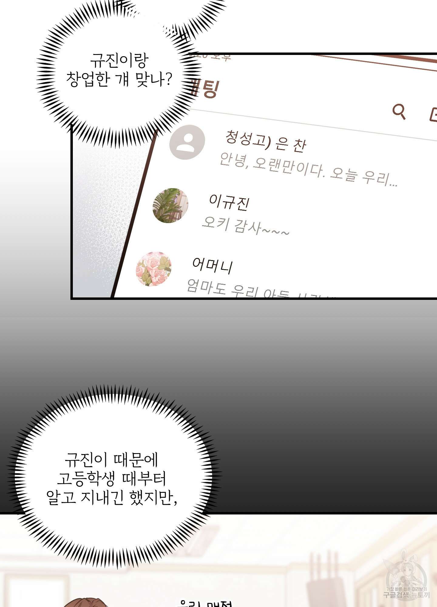 멍멍한 관계 10화 8