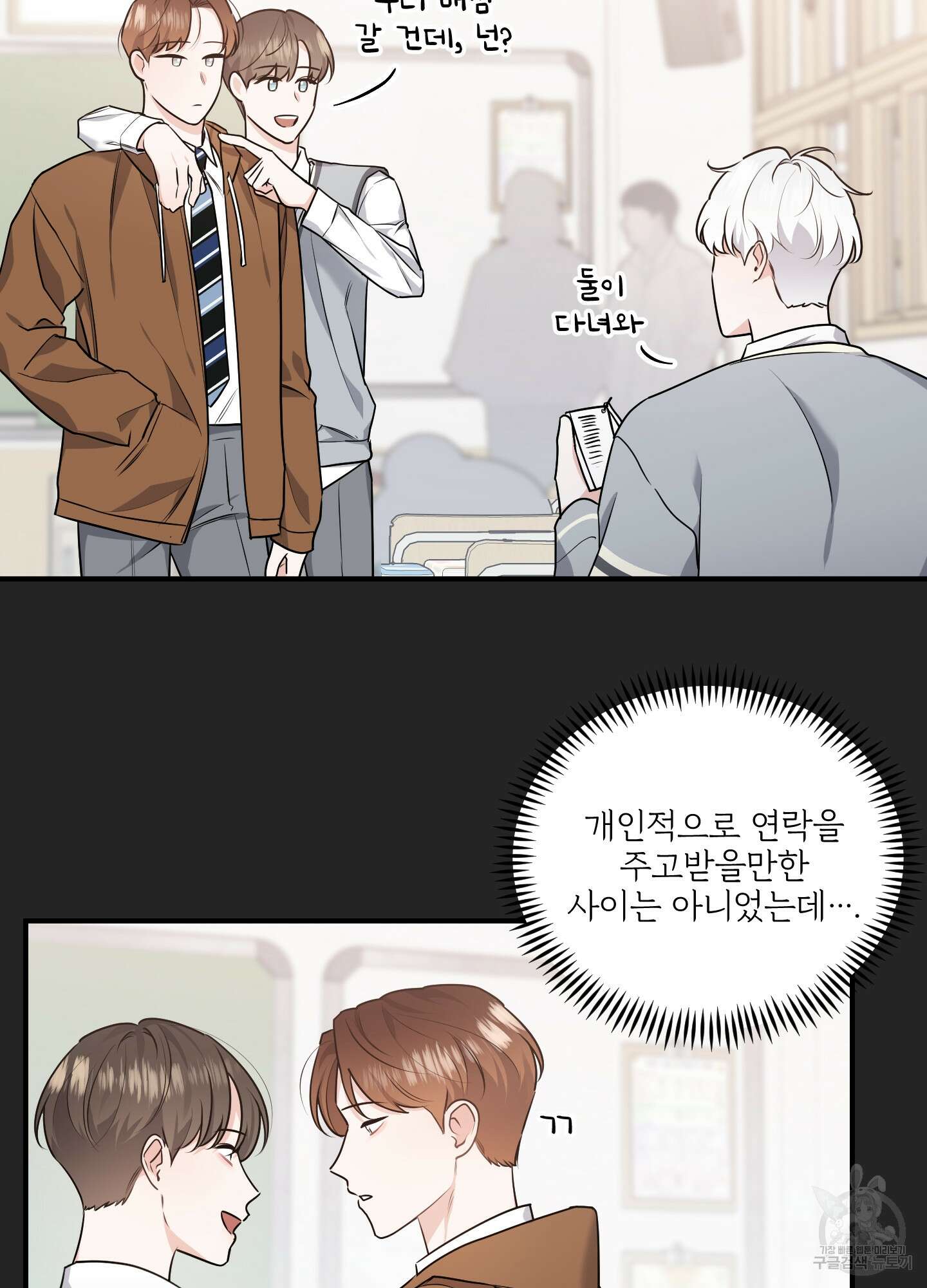 멍멍한 관계 10화 9