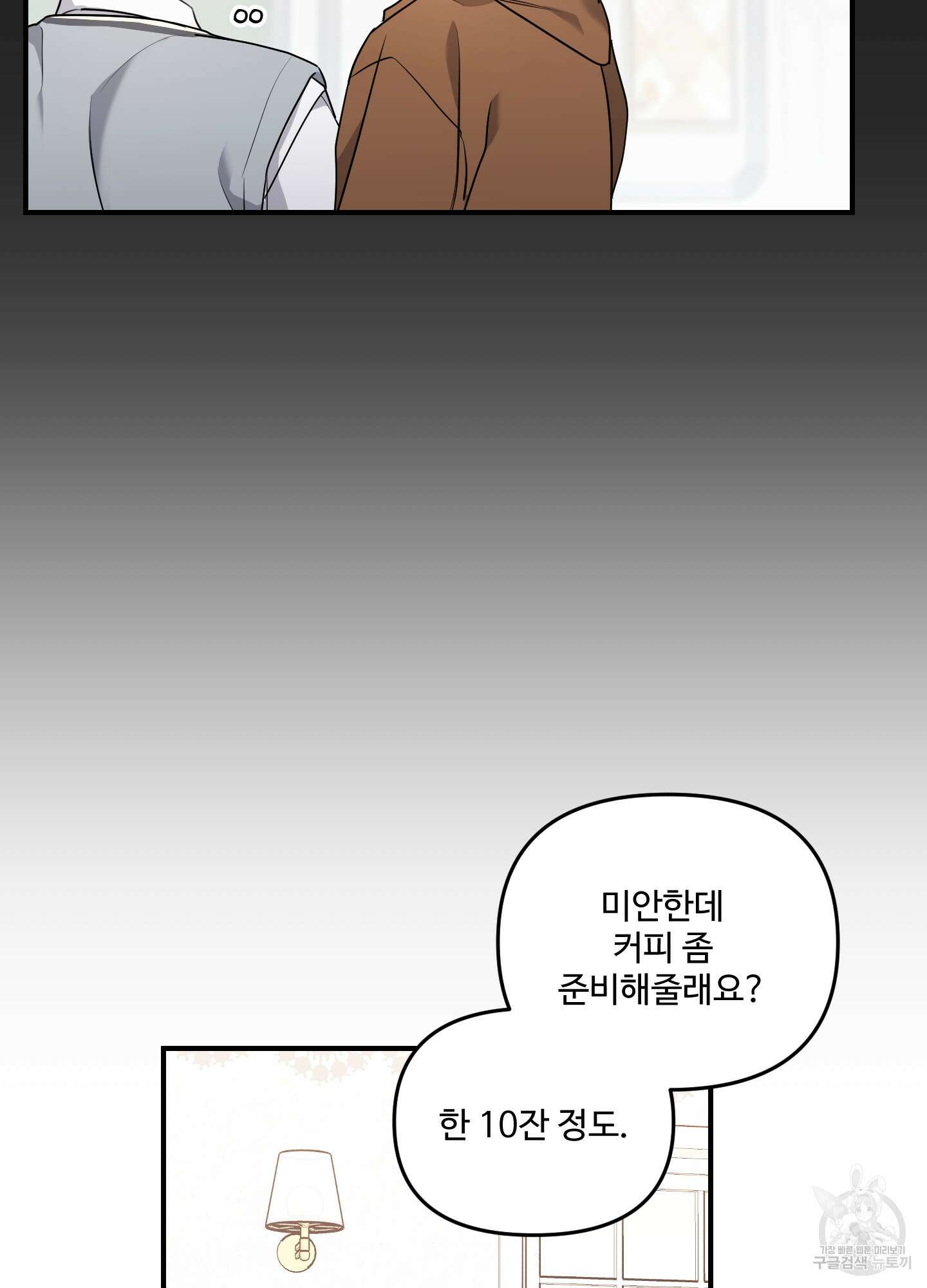 멍멍한 관계 10화 10