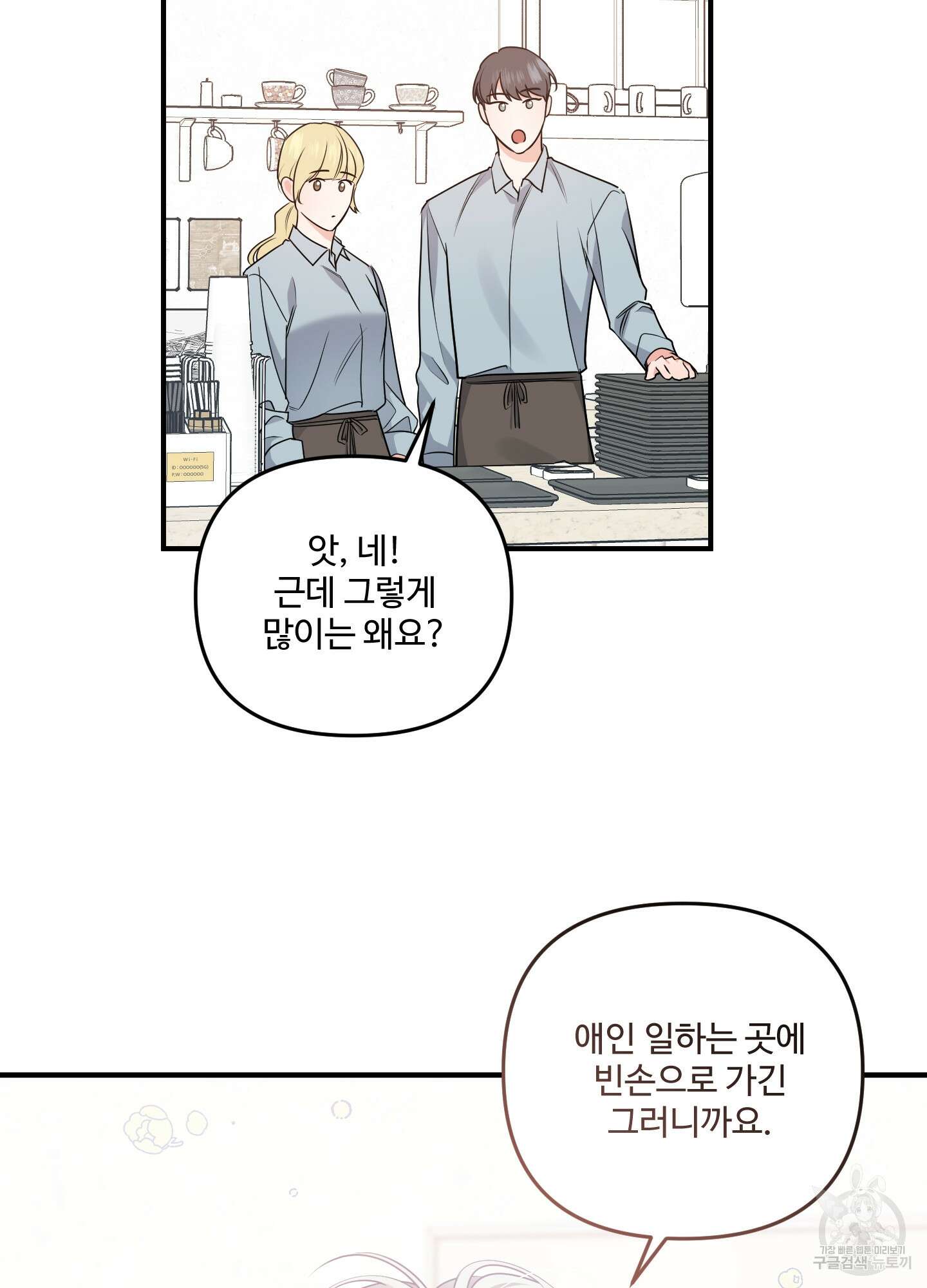멍멍한 관계 10화 11