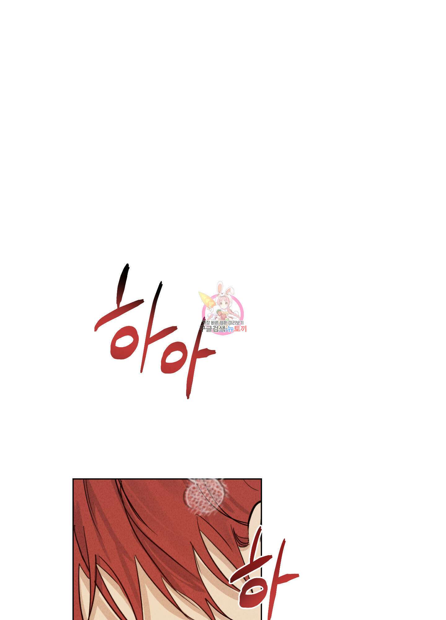 하이클리어 6화 1