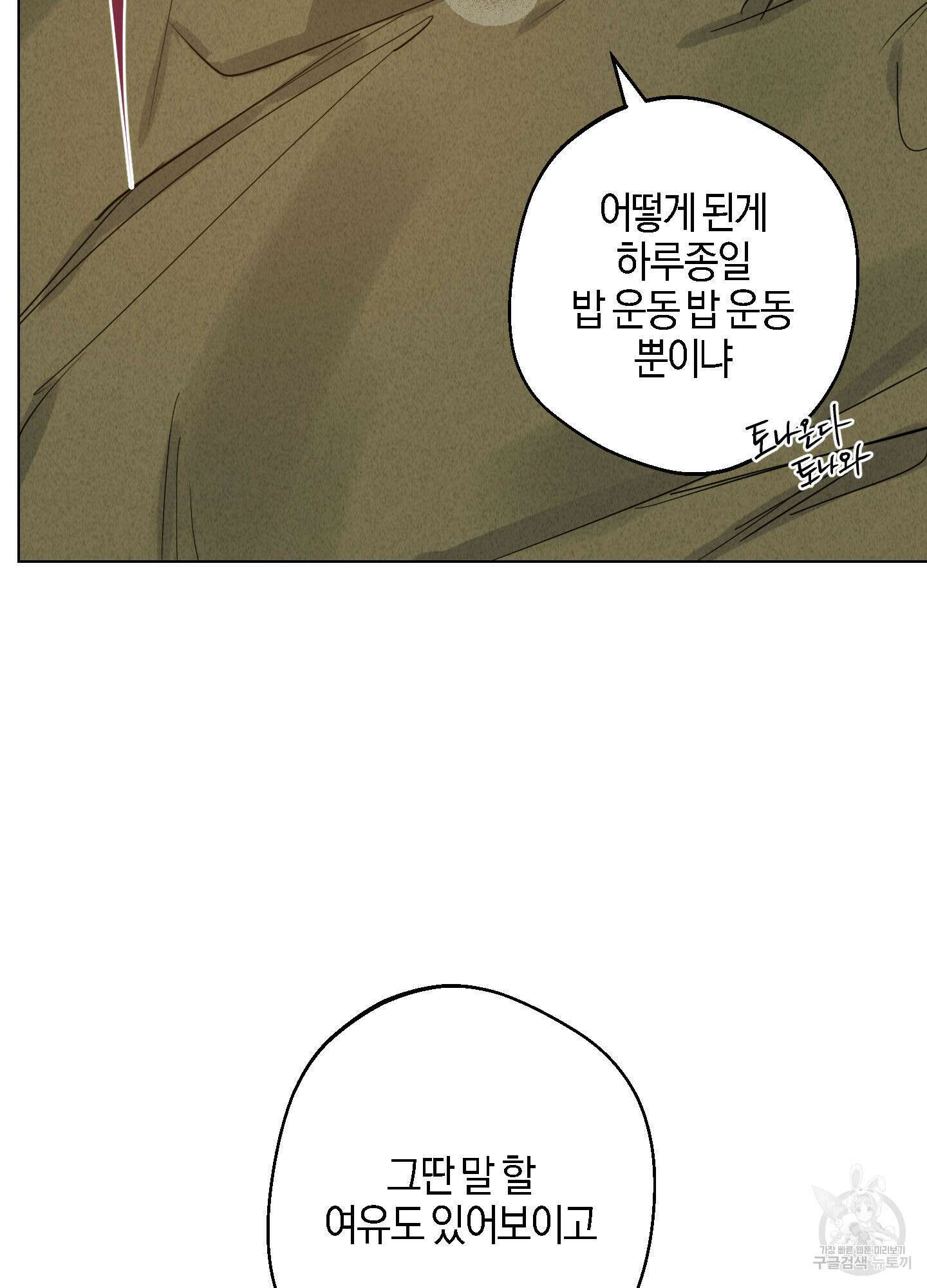 하이클리어 6화 8