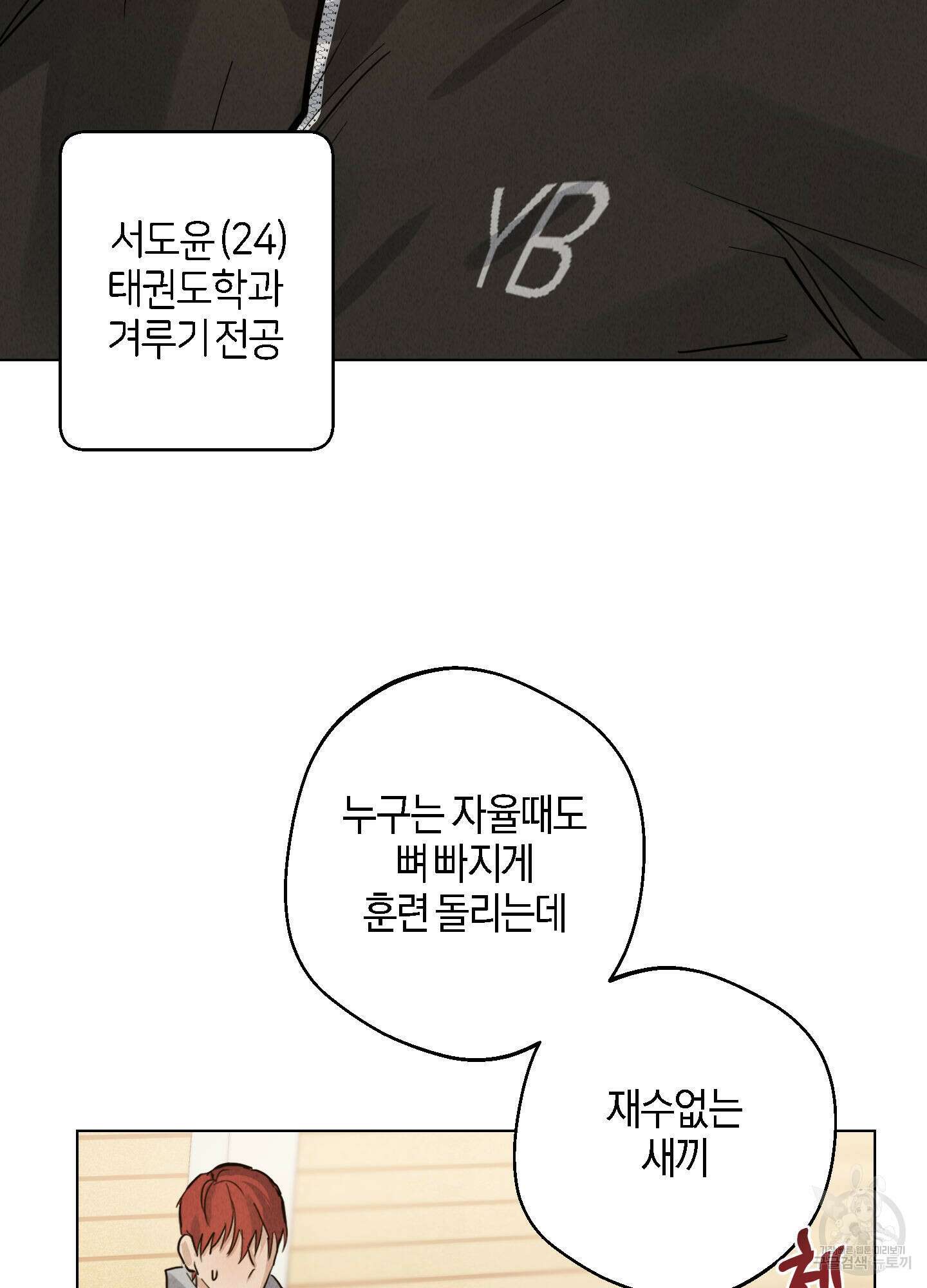 하이클리어 6화 11