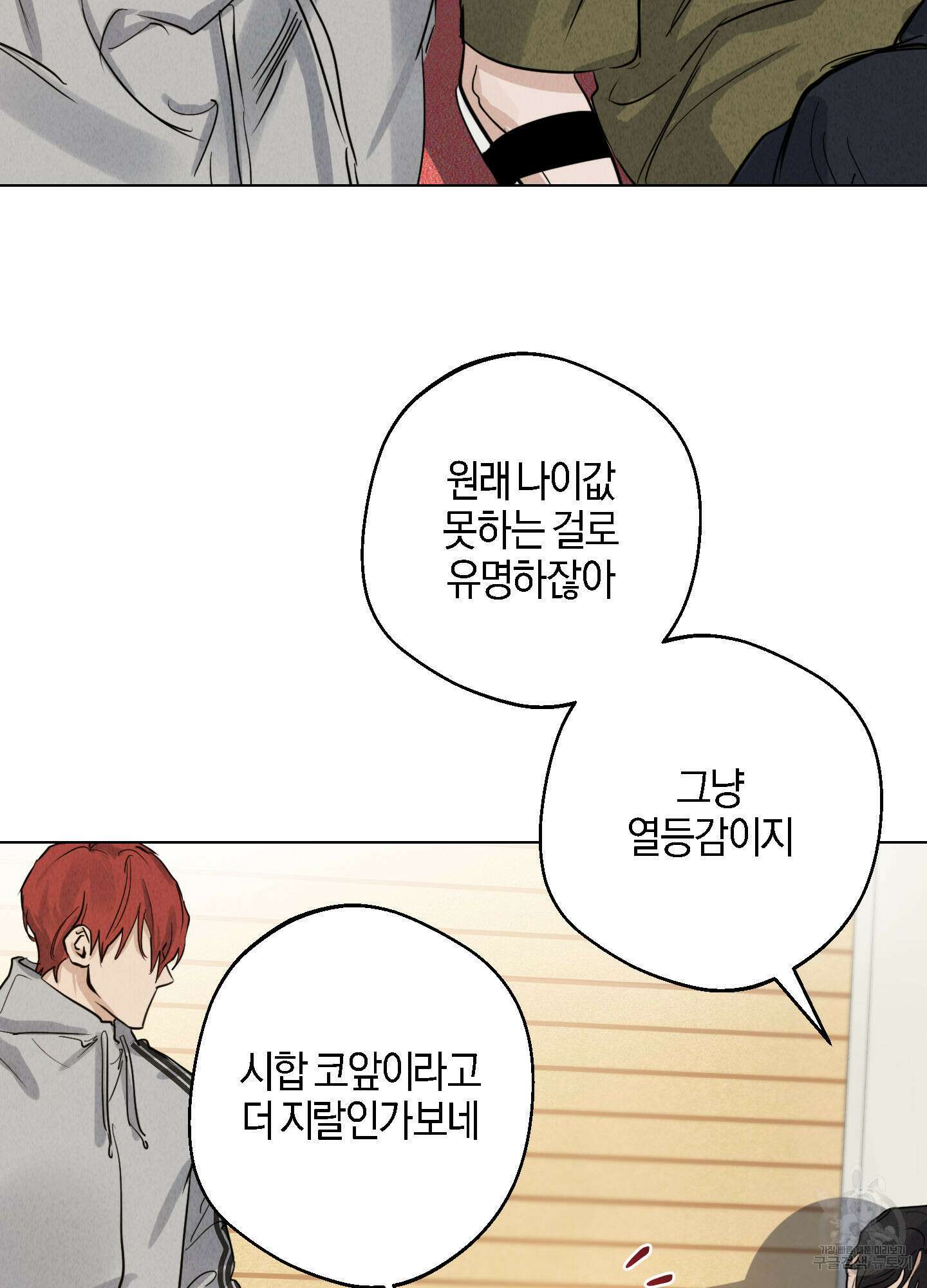 하이클리어 6화 14