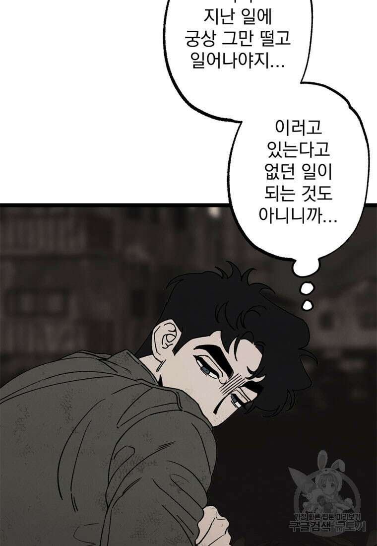 디어, 디마 5화 4