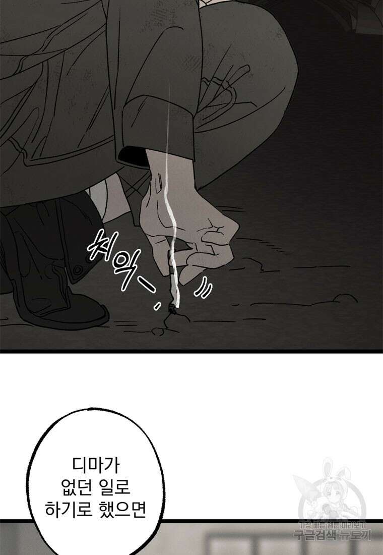디어, 디마 5화 5