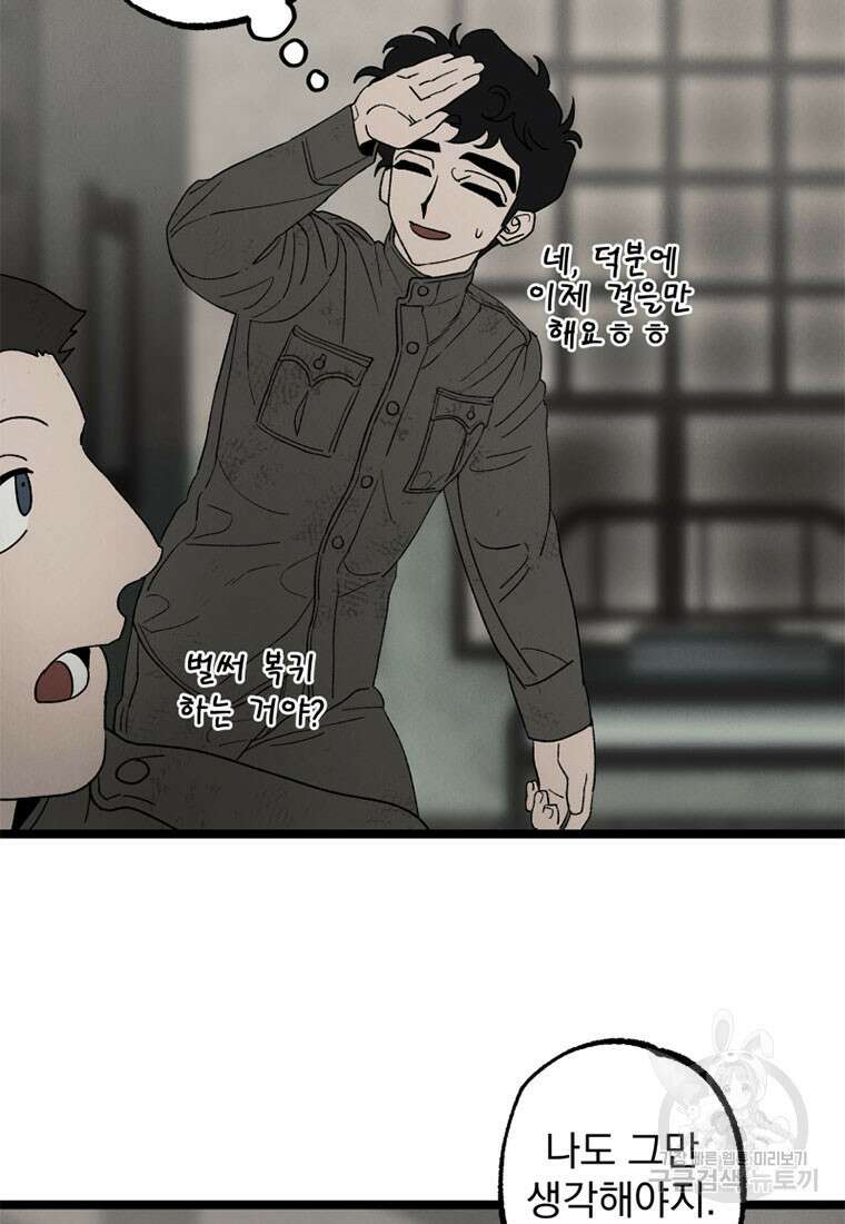 디어, 디마 5화 6