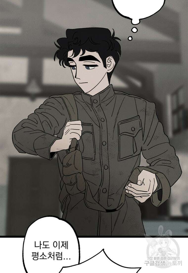 디어, 디마 5화 7