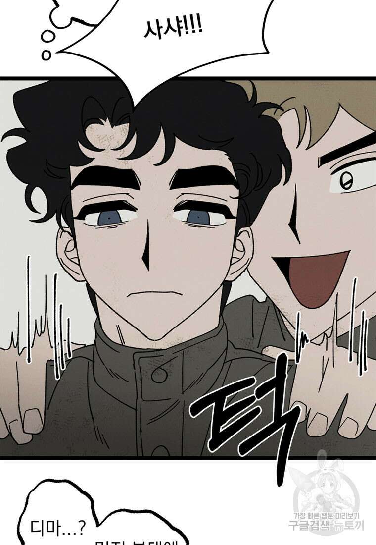디어, 디마 5화 8