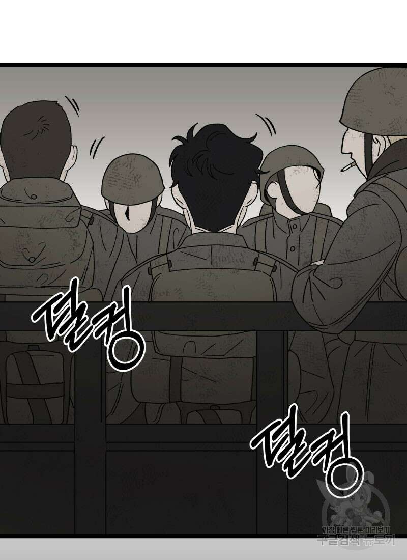 디어, 디마 11화 13
