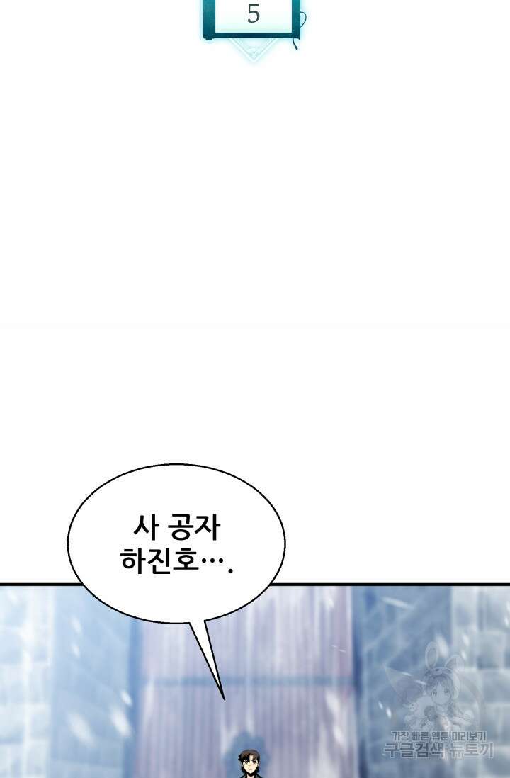 무공서고의 주인 5화 2