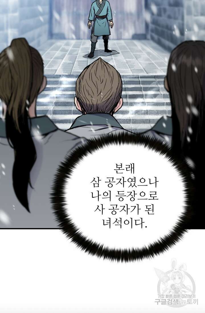 무공서고의 주인 5화 3