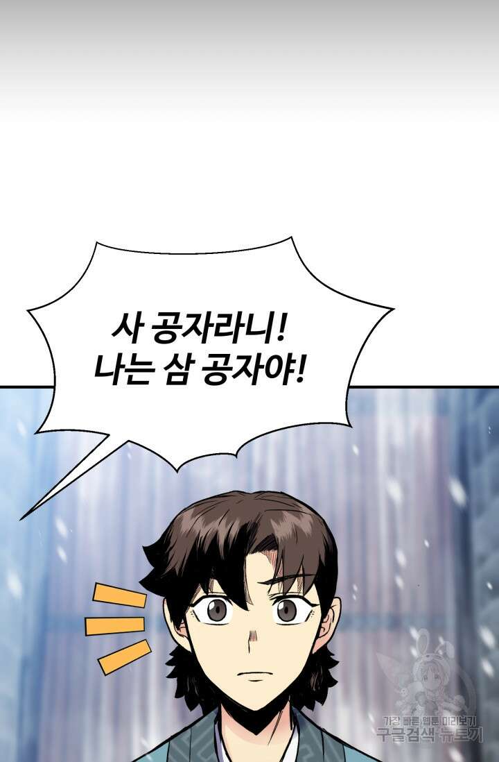 무공서고의 주인 5화 6