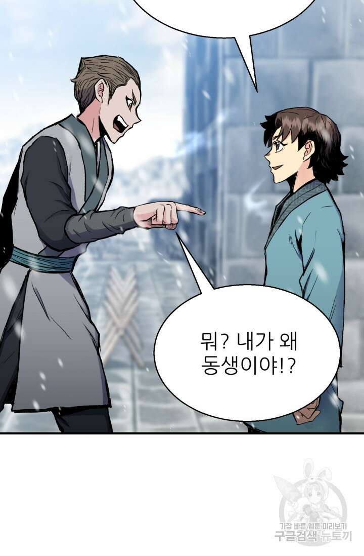 무공서고의 주인 5화 8